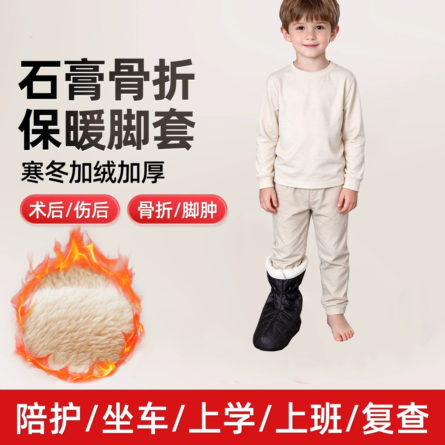 儿童石膏加厚加热保暖护脚鞋套