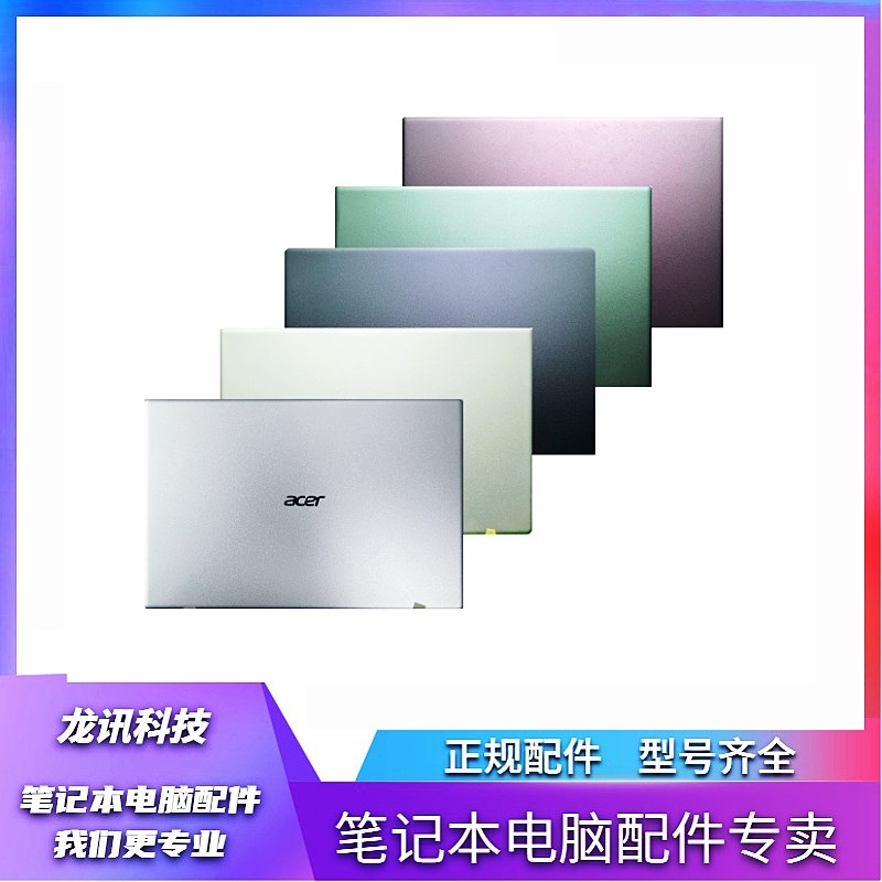 Acer/宏碁 SF314-511 SFX14-41G S3-511 SF314-43 N20C12 A壳 B壳
