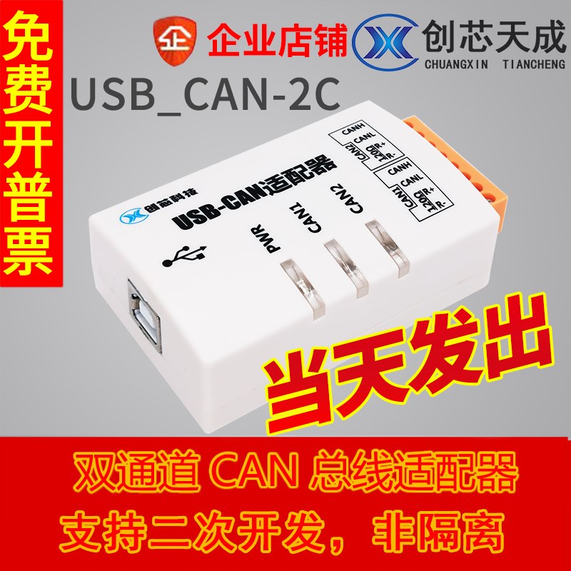 USB转CAN USBCAN-2C 双路 工业级隔离 智能CAN接口卡  兼容ZLG
