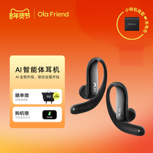 Ola Friend开放式不入耳运动AI蓝牙耳机超轻6.6g豆包智能耳机