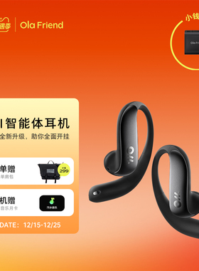 Ola Friend开放式不入耳运动AI蓝牙耳机超轻6.6g豆包智能耳机