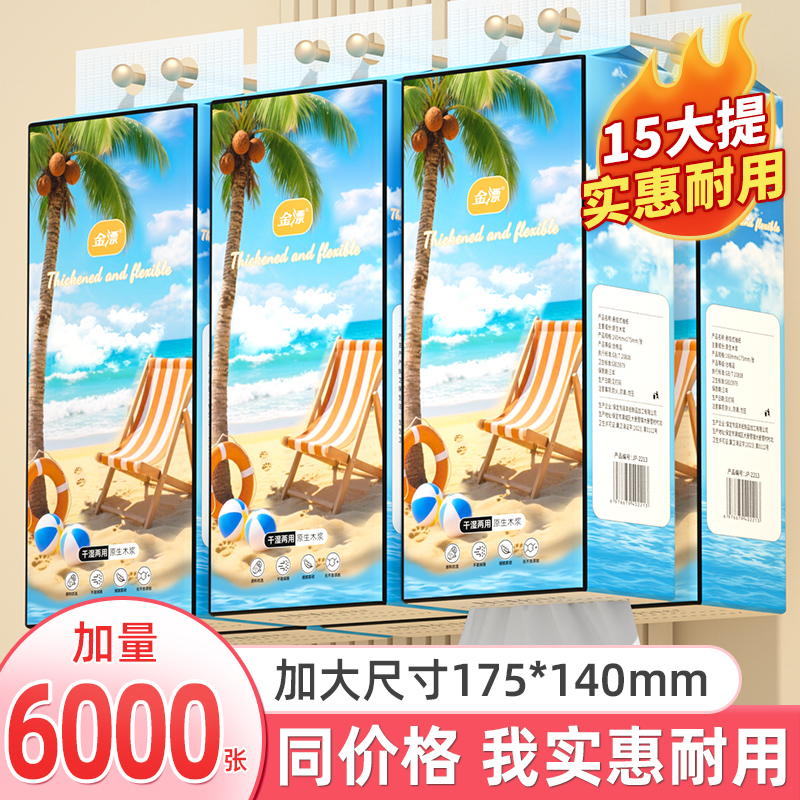 15大提6000张悬挂式抽纸巾实惠装