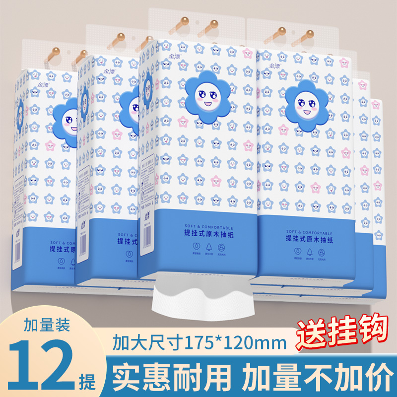 12提悬挂式抽纸家用擦手纸巾