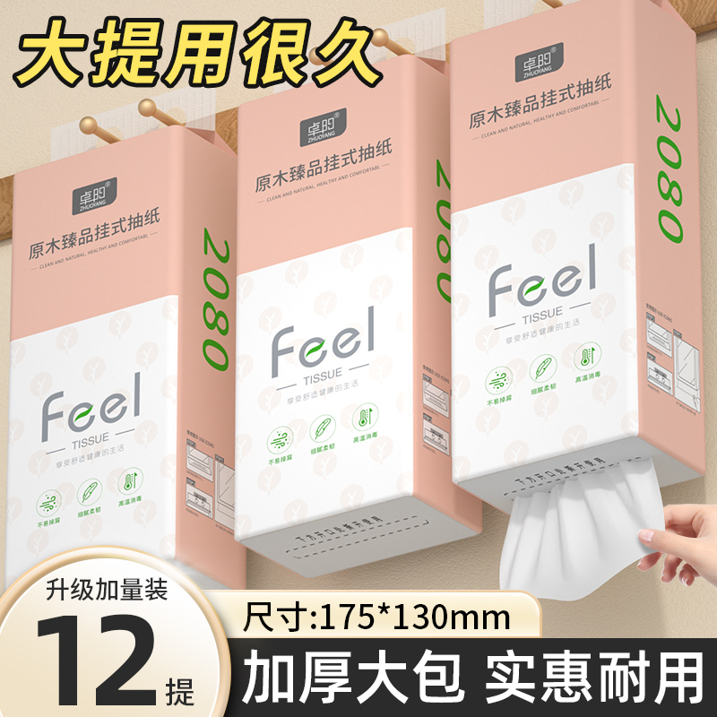 卓阳大提悬挂抽纸800张餐巾纸