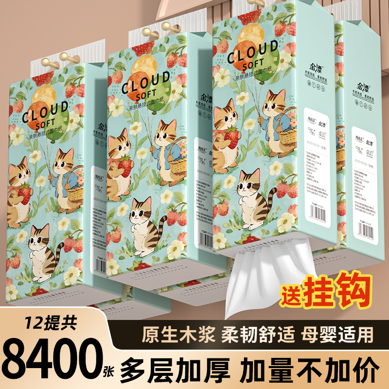 大提悬挂抽纸纸巾家用款实惠装