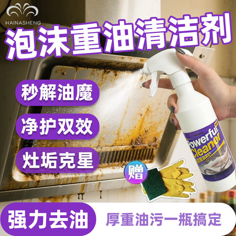 500ml大瓶去油污灶台清洁剂油烟机清洁强力去油污净厨房重油渍净