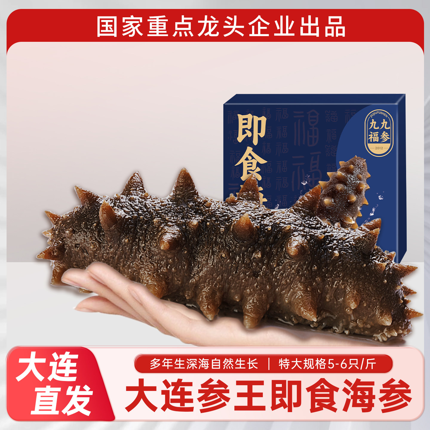 【参王礼盒】九九福参大连即食海参2000g深海底播辽刺参送礼特产