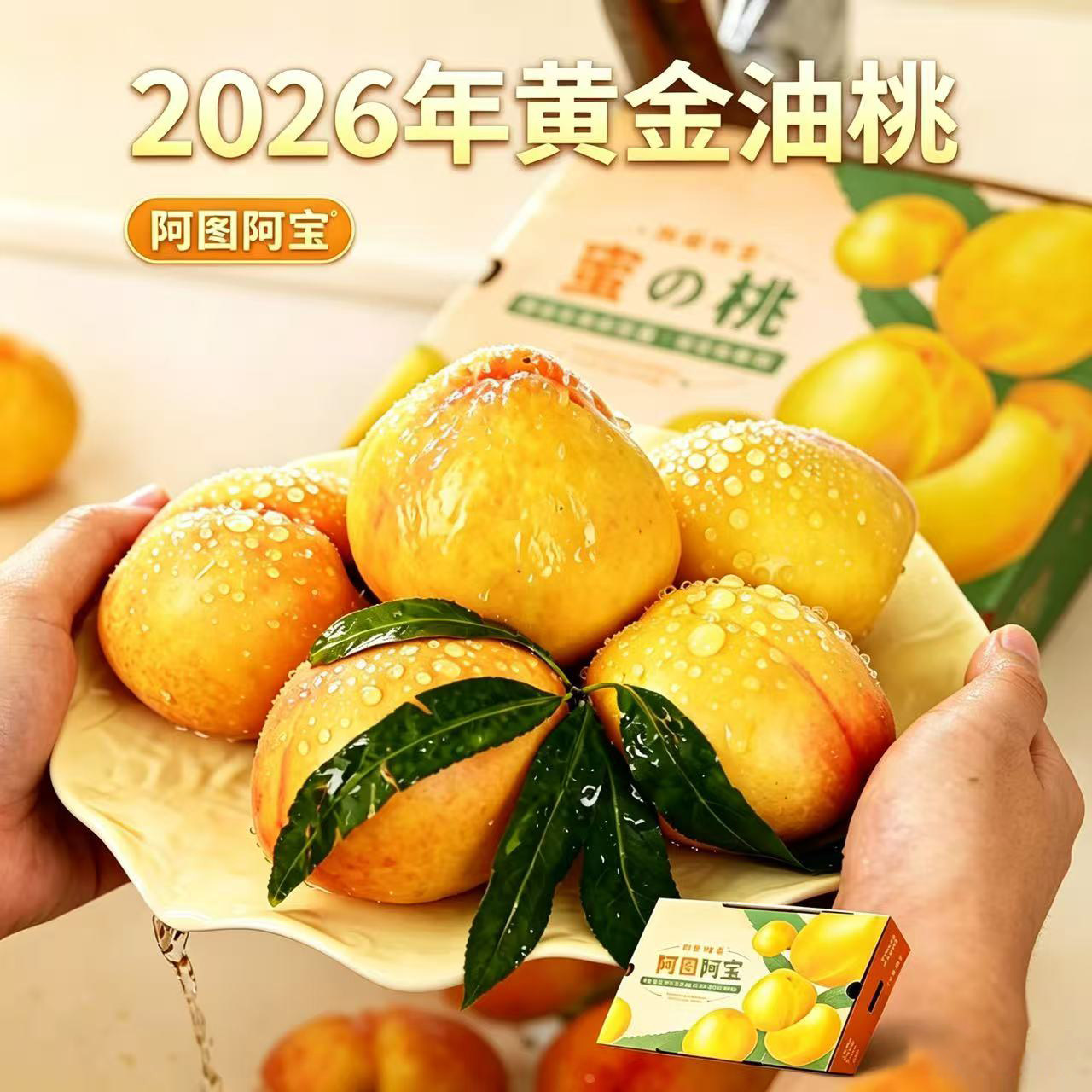 云南黄金油桃新鲜水果当季黄皮黄心油桃子软硬桃整箱包邮