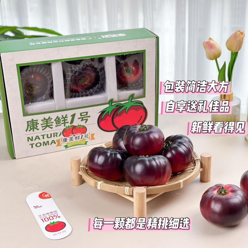康美鲜1号黑番茄新鲜生食水果番茄孕妇水果整箱顺丰包邮,水产肉类/新鲜蔬果/熟食,番茄,淘宝优惠券,粉丝福利购,淘宝优惠卷
