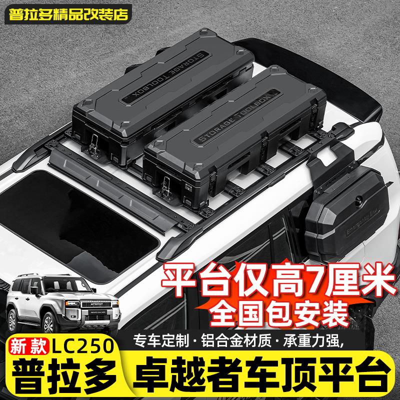 适用24-25新款普拉多车顶平台霸道LC250行李架行李箱爬梯改装配件