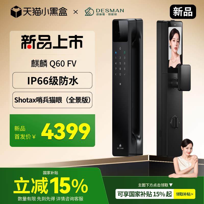 德施曼密码锁指纹锁指静脉家用大屏防盗门哨兵猫眼智能感应Q60FV