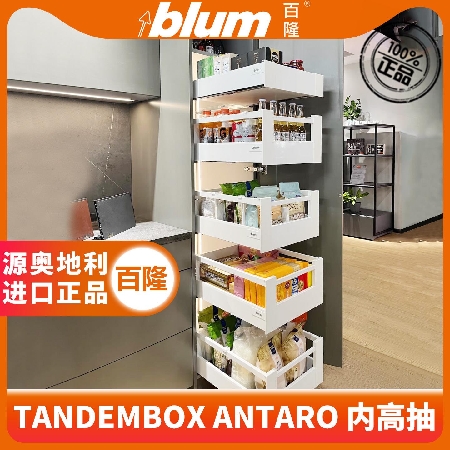 blum百隆高柜内抽屉骑马抽百变星全拉出阻尼托底抽滑轨零食柜拉篮