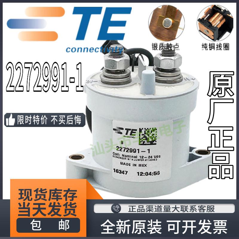 原装正品 2299223-1 新能源500A900V高压直流接触器 线圈12-24VDC