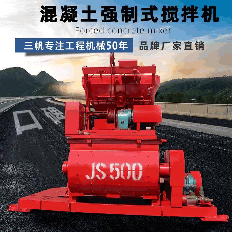 双卧轴强制式混凝土搅拌机水泥强制式搅拌机JS500搅拌机建筑机械