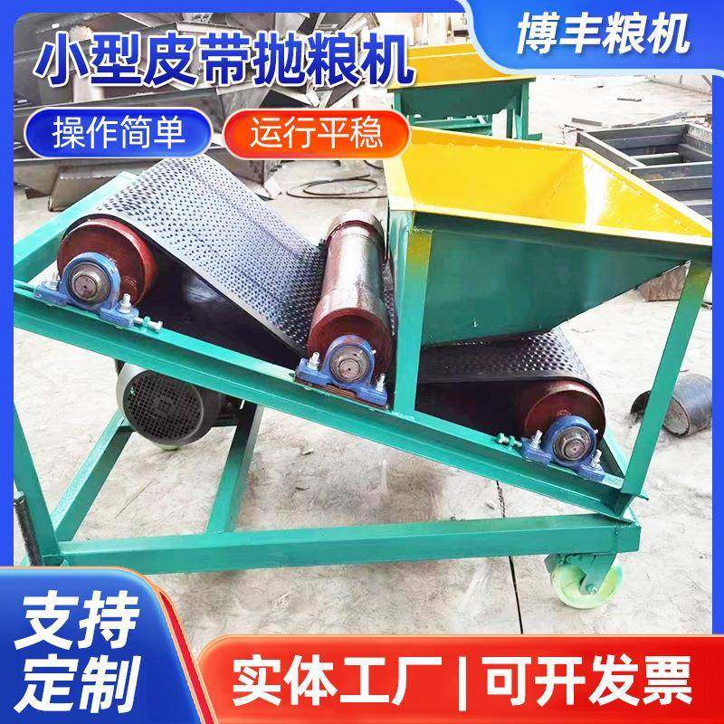 小型移动式抛粮机粮食扬场机皮带输送机谷物无风抛粮入仓机