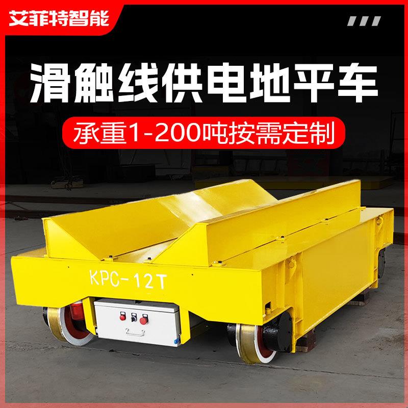 滑触线轨道平车过跨转运轨道车u型架圆形工件地定制平板车电动