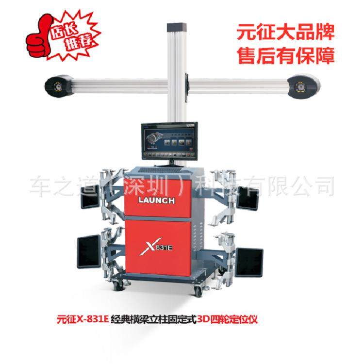 元征汽车四轮定位仪X-81E中英文DCarWheelAlignmentMachine,搬运/仓储/物流设备,其他起重搬运设备,淘宝优惠券,粉丝福利购,淘宝优惠卷