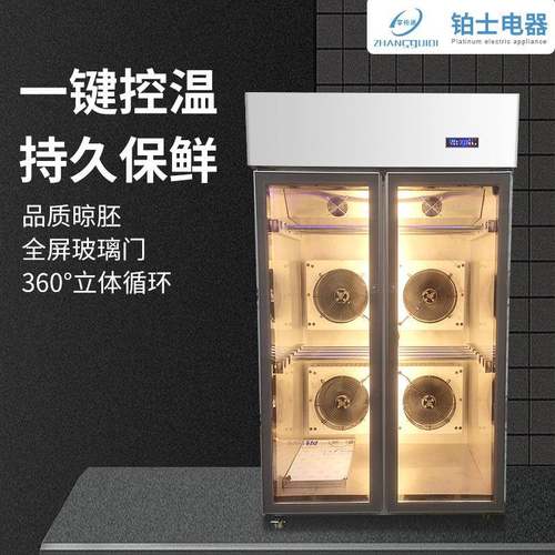 铂士吹干晾鸭肉柜烧鹅烤鸭冷藏晾胚柜解冻风干保鲜柜冷热烘干机