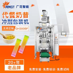代餐奶昔冲剂包装机中药粉剂冲饮咖啡菊粉酵素粉末自动包装设备