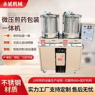 中药煎药机药店熬中药商用诊所微压双缸煎药机煎药包装一体机