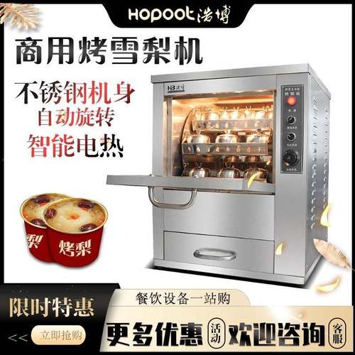 烤梨机商用全自动烤地瓜机玻璃门烤水果新型多功能烤箱电烤红薯机