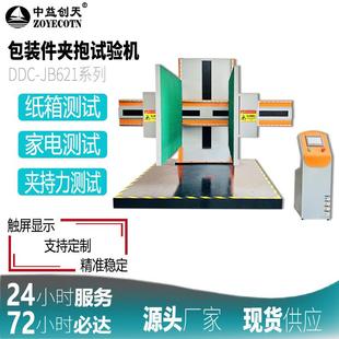 箱夹持力试验机全智能纸箱夹抱测试机 纸箱夹抱试验机包装