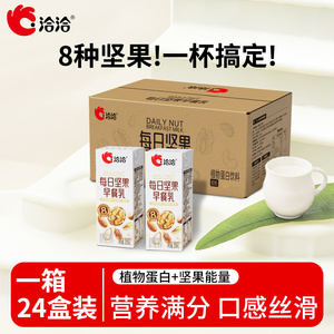 【官旗】洽洽维多力每日坚果乳200mlX24盒