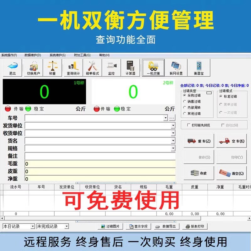 奥特威称重科技地磅称重管理系统软件/汽车衡称重软件/过磅软件