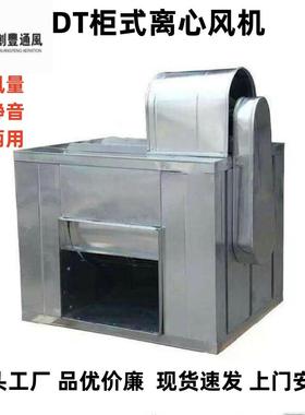DT/HTFC柜式离心风机厂房酒店饭店食堂厨房排烟抽烟风柜安装