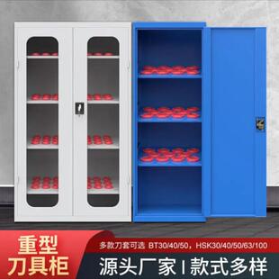 数控刀具管理柜CNC加工中心BT40重型刀具柜HSK6车间用BT50刀柄架