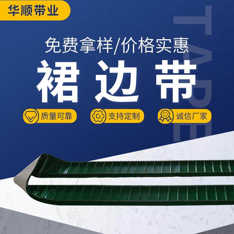 绿色PVC带挡板输送带裙边传送带供应环形输送耐热耐磨工业皮带,标准件/零部件/工业耗材,输送带/传送带,淘宝优惠券,粉丝福利购,淘宝优惠卷
