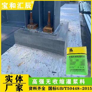 南昌CGM高强无收缩灌浆料C60通用型支座水泥设备基础二次灌浆料