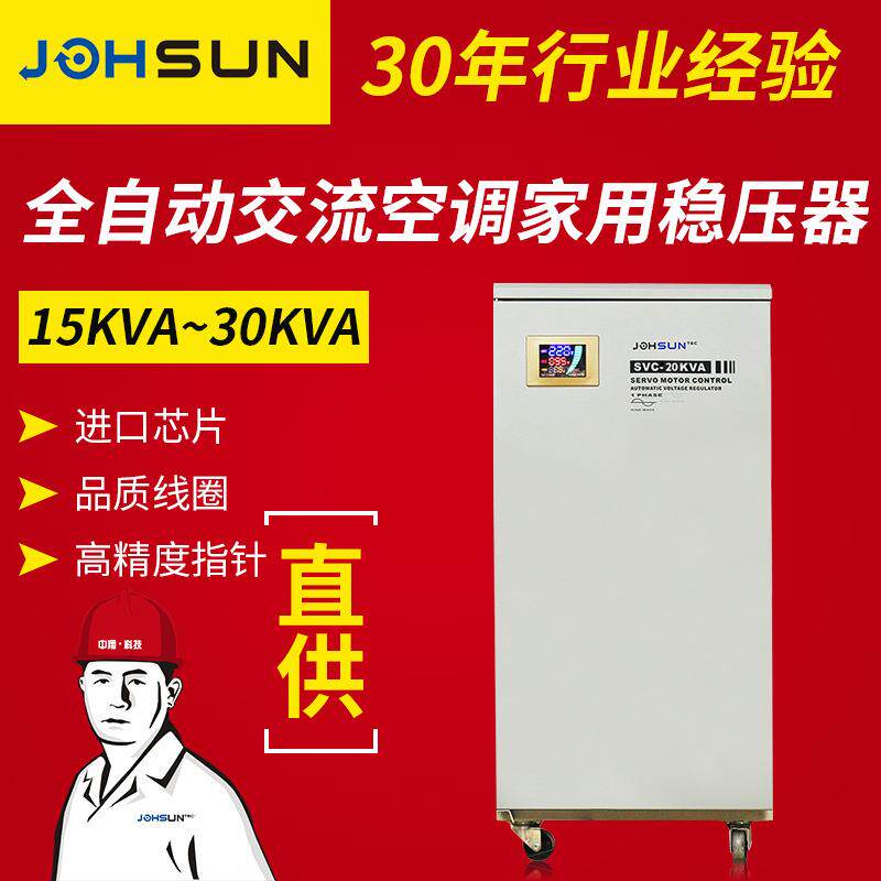 厂家现货SVC全自动交流稳压器15va-30va空调家用稳压器节能