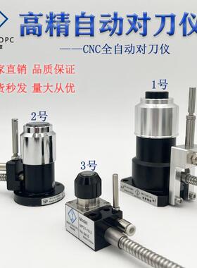 M26D对刀仪加工中心雕刻机数控机床断刀检测对刀器MP21