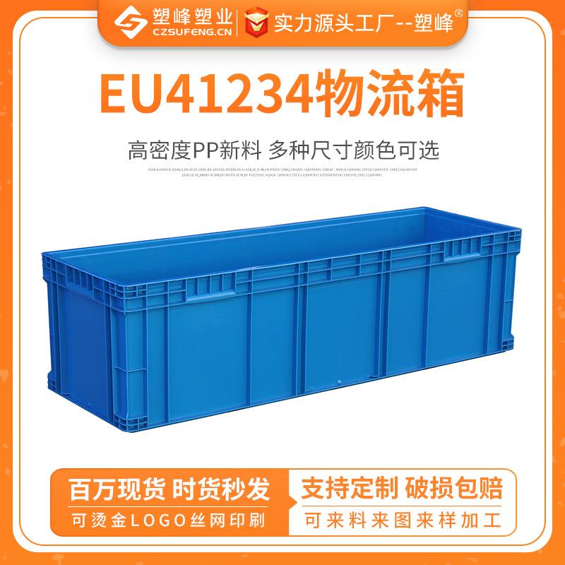 EU41234物流箱1200*400*340蓝灰色方形收纳仓库物料运输工业周转