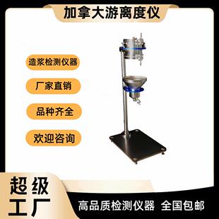 加拿大游离度测试仪标准纤维解离器打浆度测试仪现货
