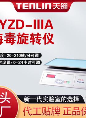 水平摇床数显TYZD-IIIA医院检验科梅毒RPR旋转仪