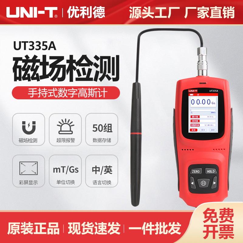 优利德UT335AUT335B手持式数字高斯计高灵敏度宽量程磁场检测仪