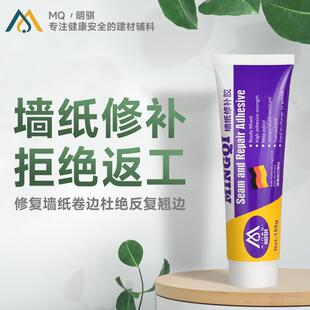 进口原料墙纸修补胶水强力修复墙布翘边专用粘贴壁纸家用糯米胶