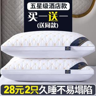 枕头超柔助眠枕护颈椎希尔顿酒店枕头枕芯家用低高枕护颈椎助睡眠