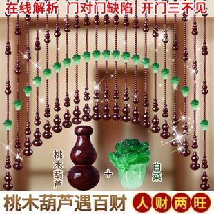 门帘桃木葫芦风水隔断客厅过道卧室卫生间门对门 白菜水晶珠帘新款