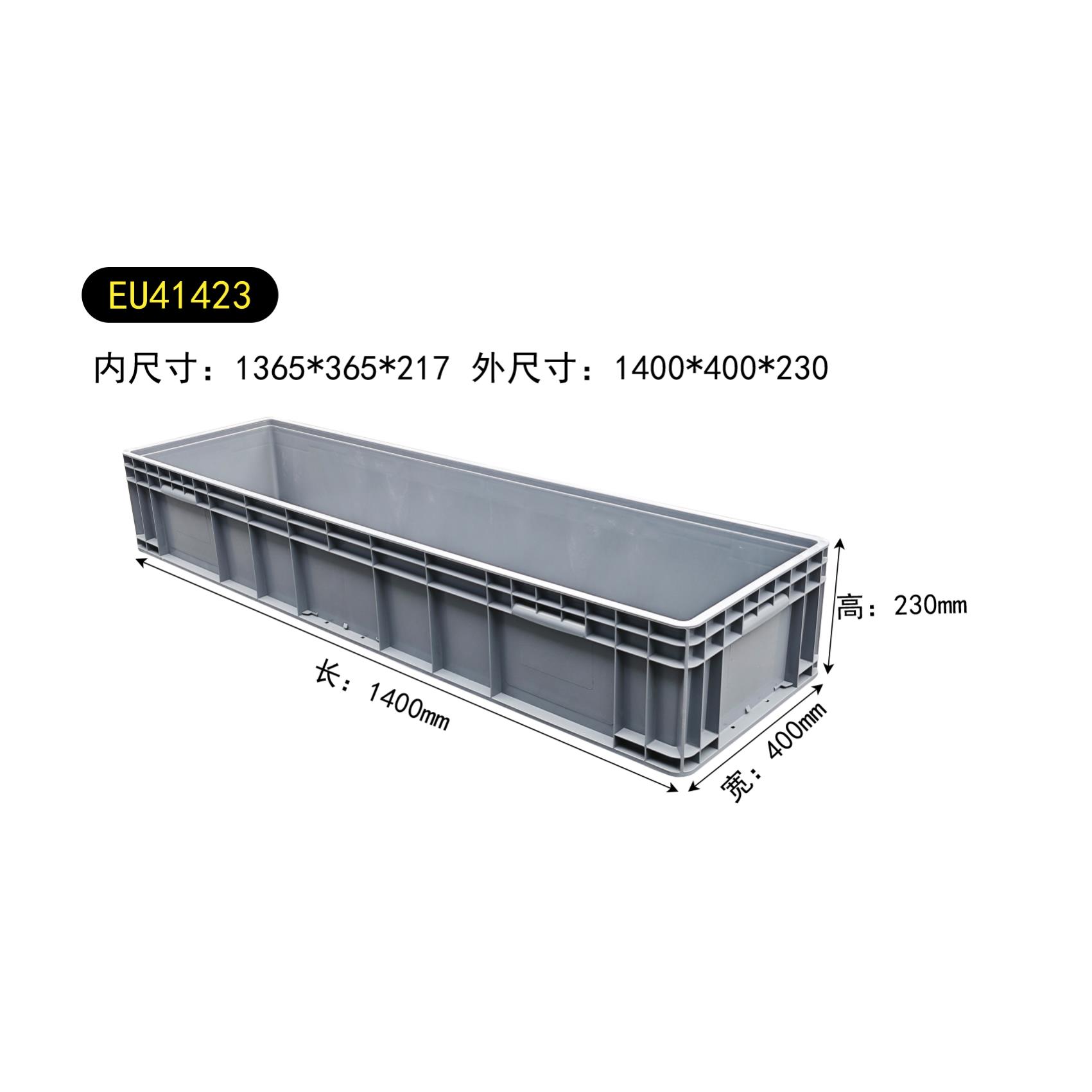 41423塑料周转箱1400*400*230物流箱储物筐收纳灰汽配五金长方形