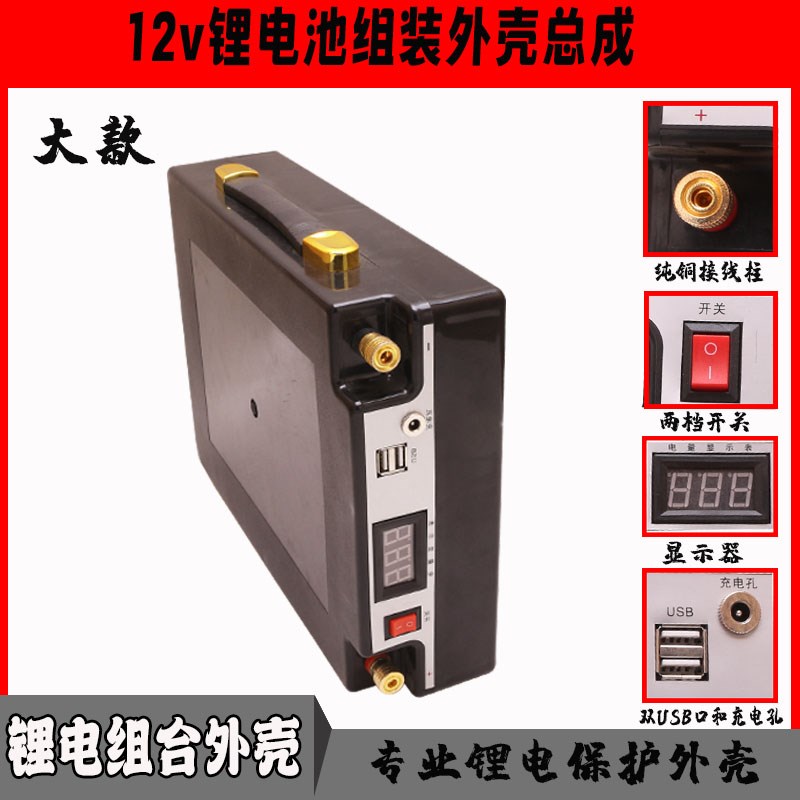 锂电池塑料防水盒外壳大容量12v锂电组装带显示屏电池盒子配件