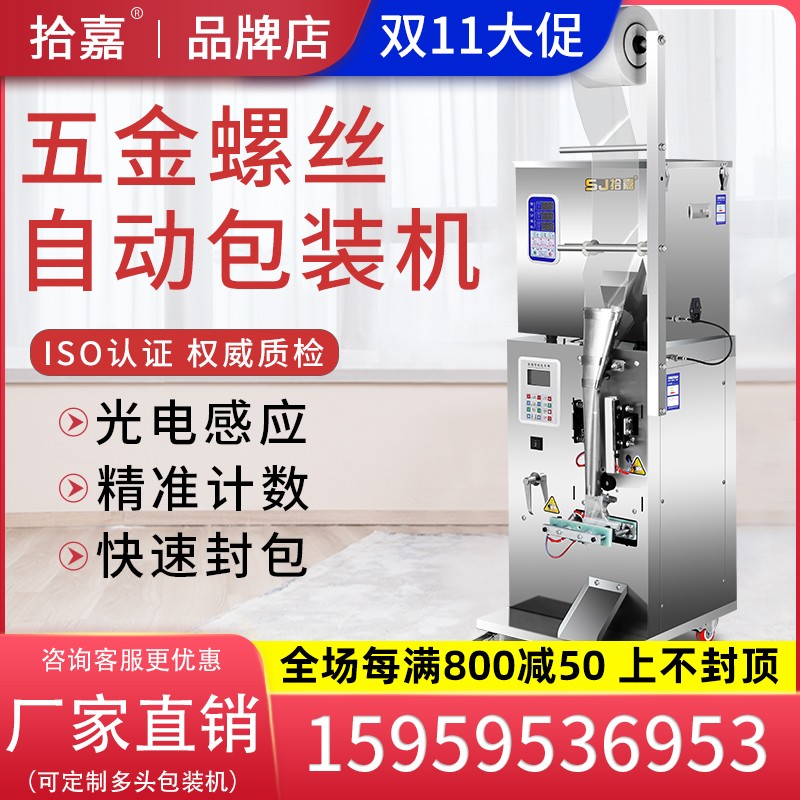 五金螺丝包装机械全自动塑胶颗粒电子配件螺母垫片称重计数封口机