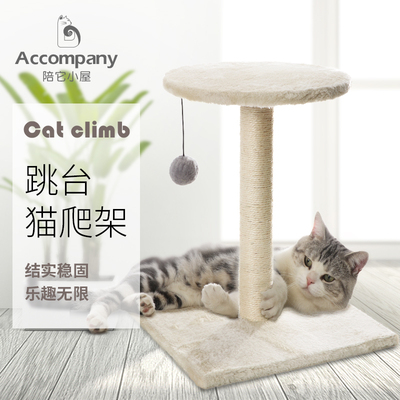 ZEZE剑麻猫爬架小型跳台猫抓柱猫树猫窝一体猫抓板猫咪爬架猫架子