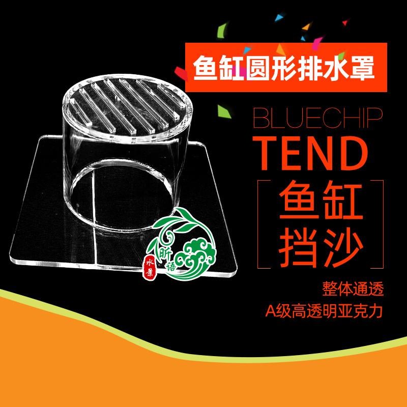 圆形鱼缸强排罩排水罩挡沙板底滤挡沙板强排管件下水罩底吸防沙罩