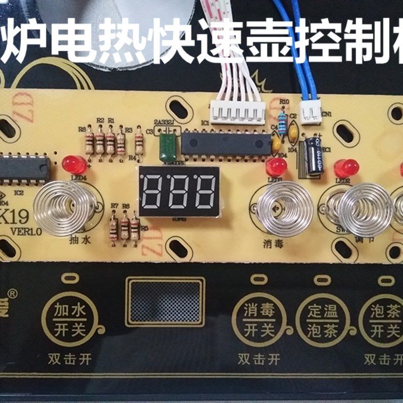 四个按键电热茶炉茶吧机电磁电路板维修板线路板控制烧水主板配件