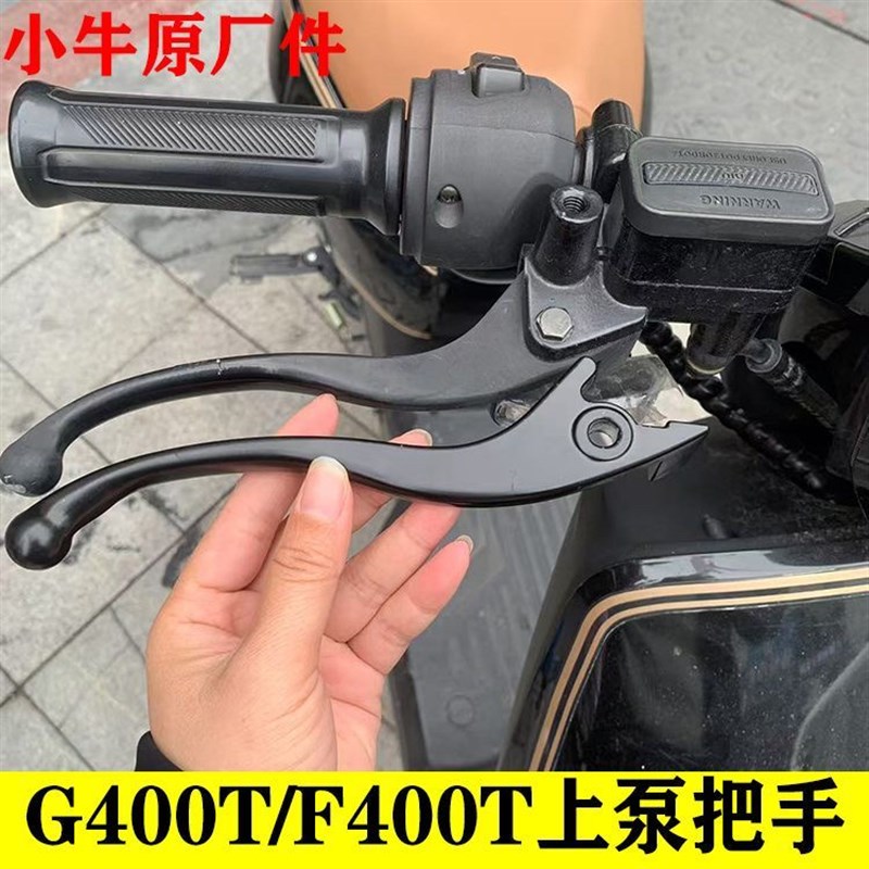 小牛电动G400T刹车把手 F400T碟刹手柄上泵刹车把碟刹把 原厂件