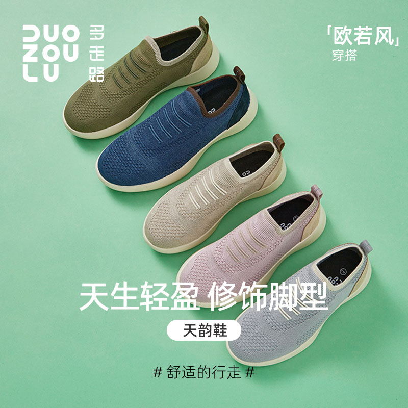 多走路秋款天韵羊毛飞织欧若风舒适软底轻便透气一脚蹬休闲健步鞋