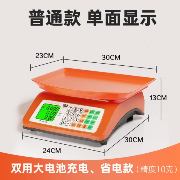 电子秤做生意商用一体式计价称重器30kg卖菜电子称台秤